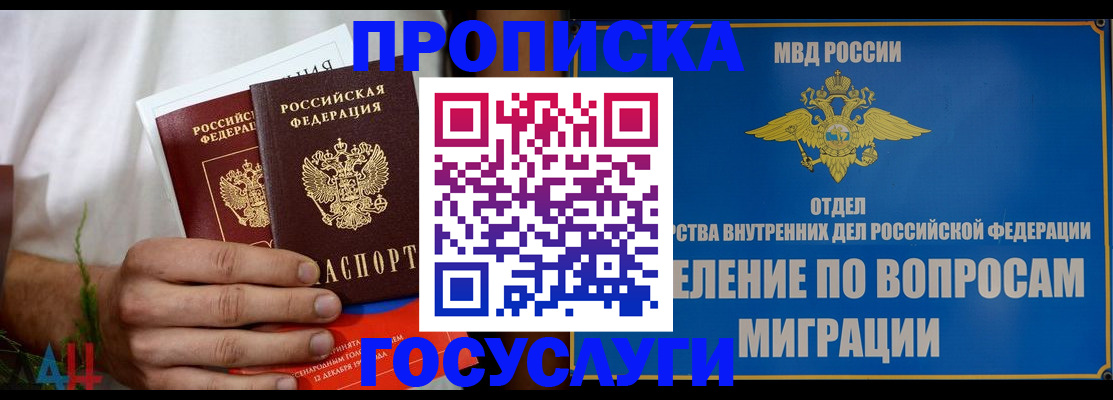 прописка для работы в Трубчевске
