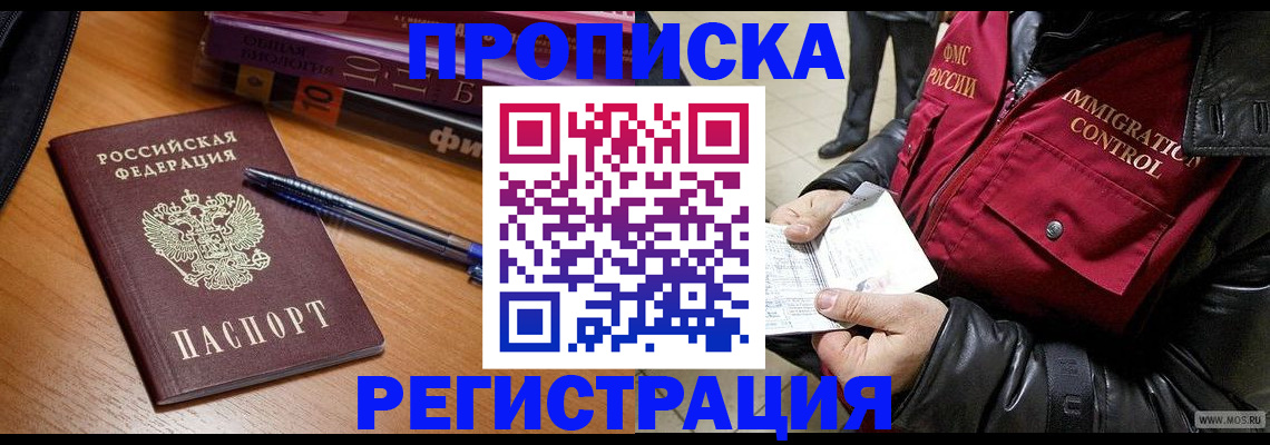прописка иностранных граждан в Трубчевске