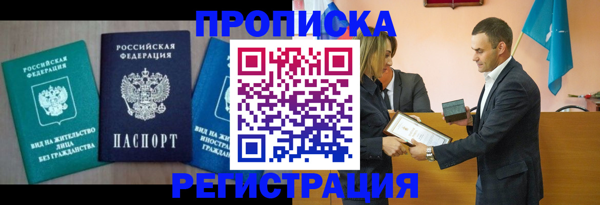 временная прописка в Трубчевске