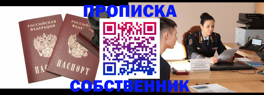 пропишу в квартире в Трубчевске